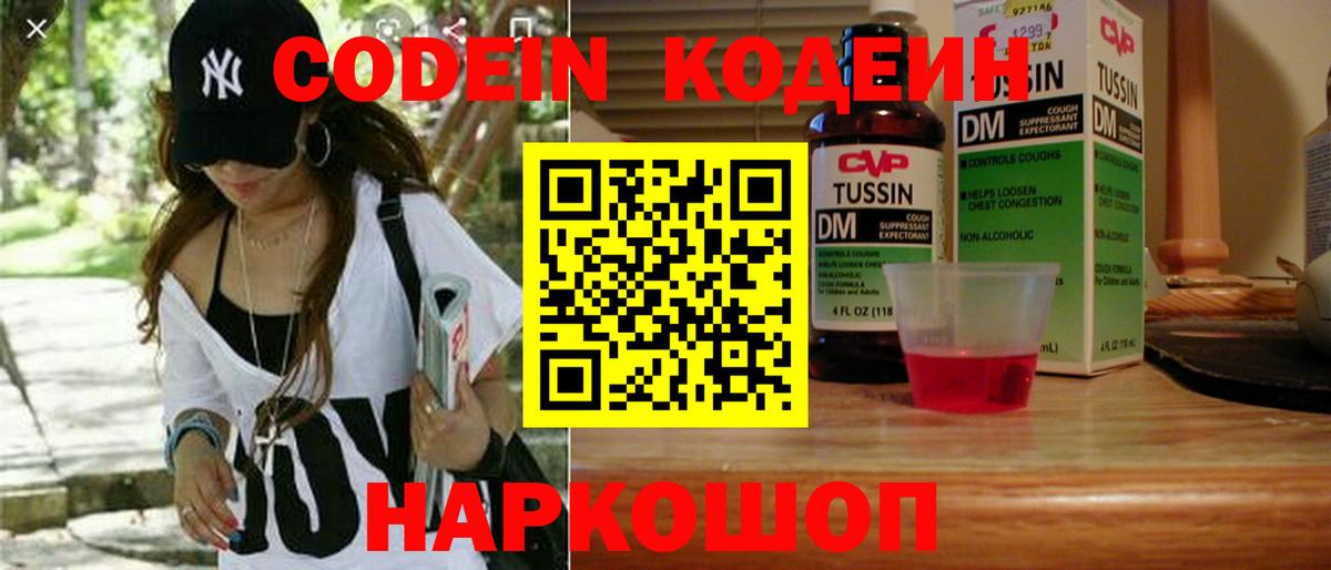 Кодеиновый сироп Lean напиток Lean (лин)  Кодеиновый сироп Lean напиток Lean (лин)  Вход с VPN  Мегион 