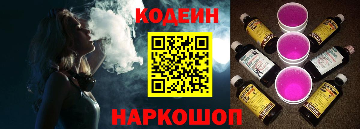 Кодеиновый сироп Lean Purple Drank Мегион